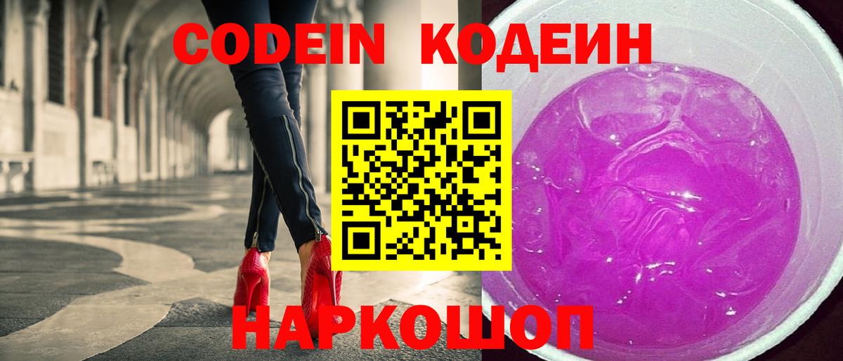 Кодеиновый сироп Lean напиток Lean (лин)  Codein Purple Drank  Реж  Вход с VPN 